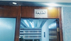 الطابعة ( غرفة تجارة بغداد)